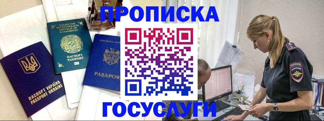 прописка в квартире в Самаре
