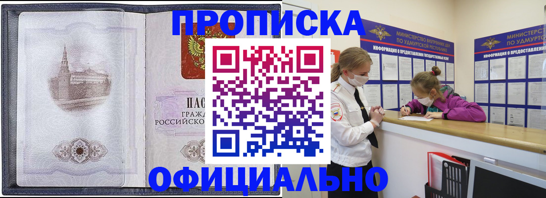 прописка от собственника в Самаре