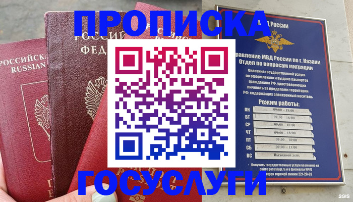 прописка поиск в Самаре