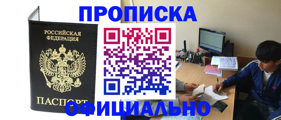 прописка для кредита в Самаре